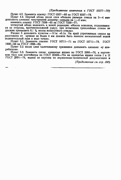 Страница 11 ГОСТ 10377-78