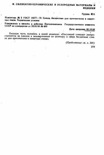 Страница 13 ГОСТ 10377-78