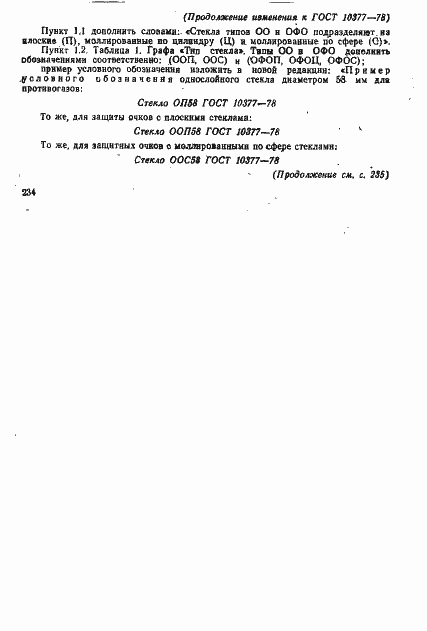 Страница 14 ГОСТ 10377-78