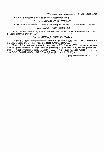 Страница 15 ГОСТ 10377-78