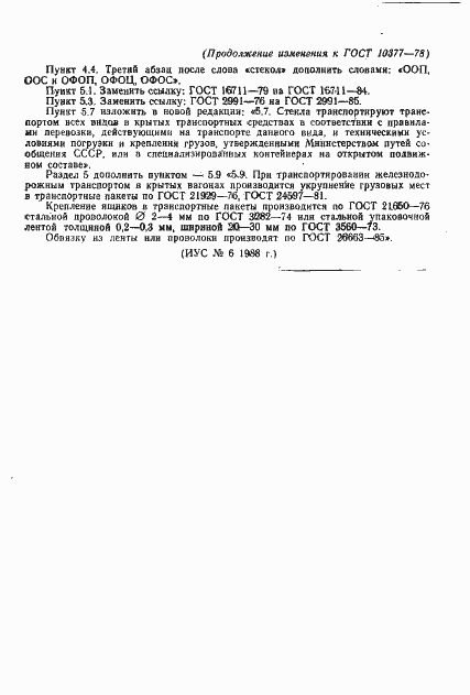 Страница 16 ГОСТ 10377-78