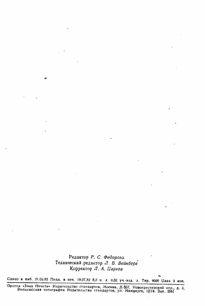 Страница 17 ГОСТ 10377-78