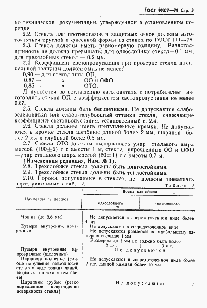 Страница 4 ГОСТ 10377-78