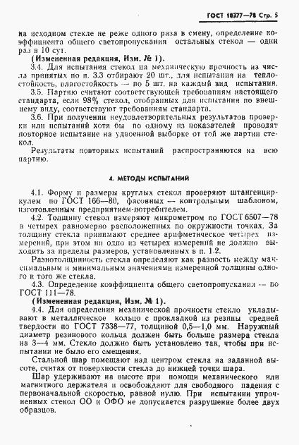 Страница 6 ГОСТ 10377-78