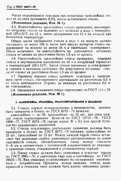 Страница 7 ГОСТ 10377-78