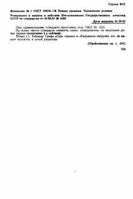 Страница 11 ГОСТ 10379-76