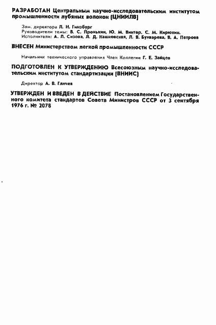 Страница 2 ГОСТ 10379-76