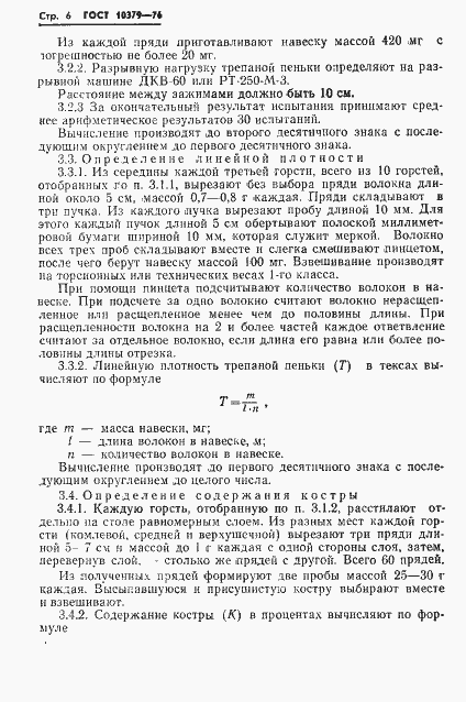 Страница 8 ГОСТ 10379-76