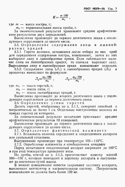 Страница 9 ГОСТ 10379-76