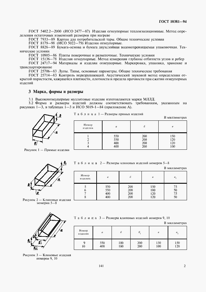 Страница 4 ГОСТ 10381-94