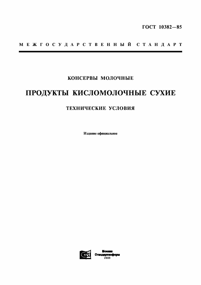 Страница 1 ГОСТ 10382-85