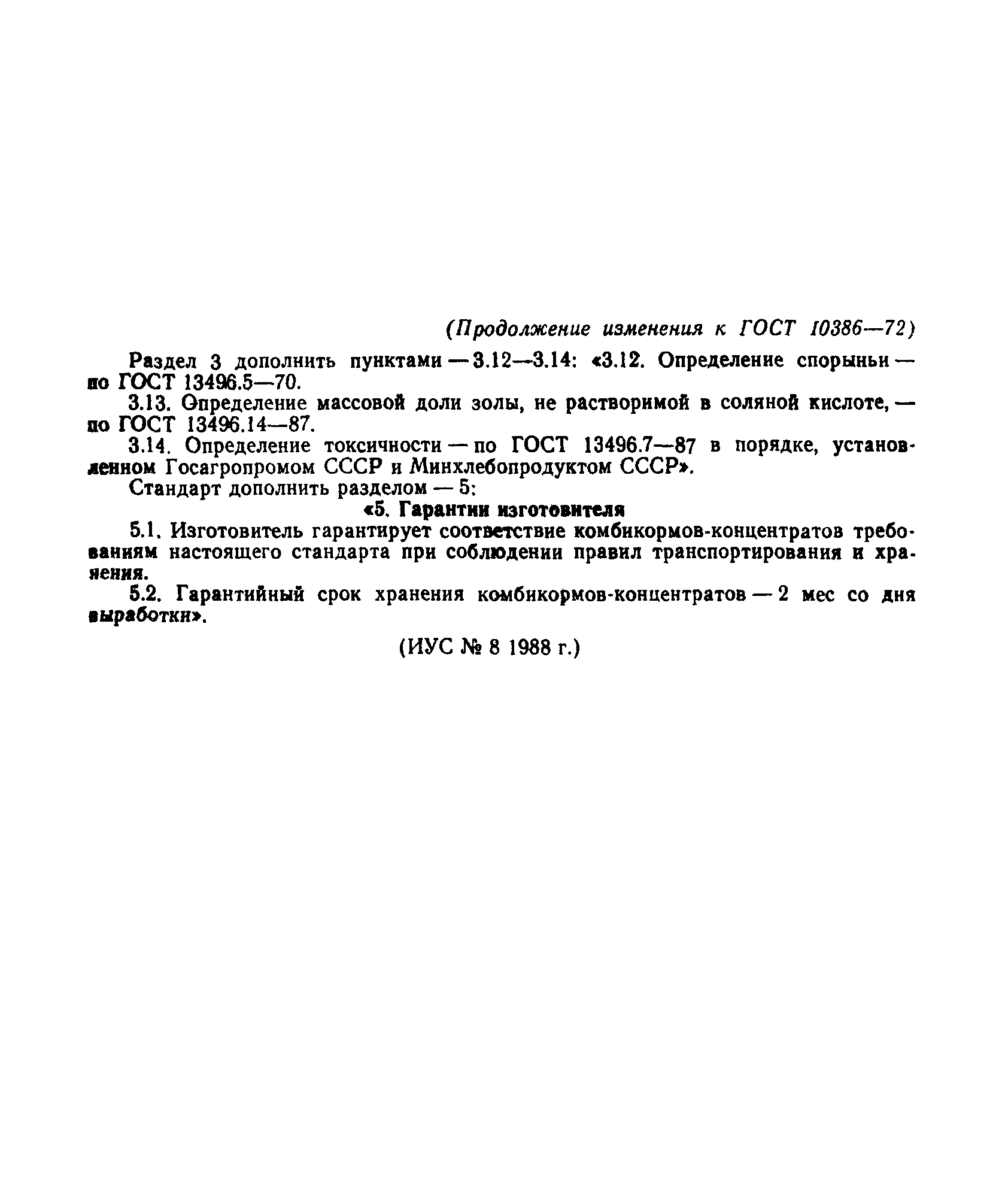 Страница 10 ГОСТ 10386-72