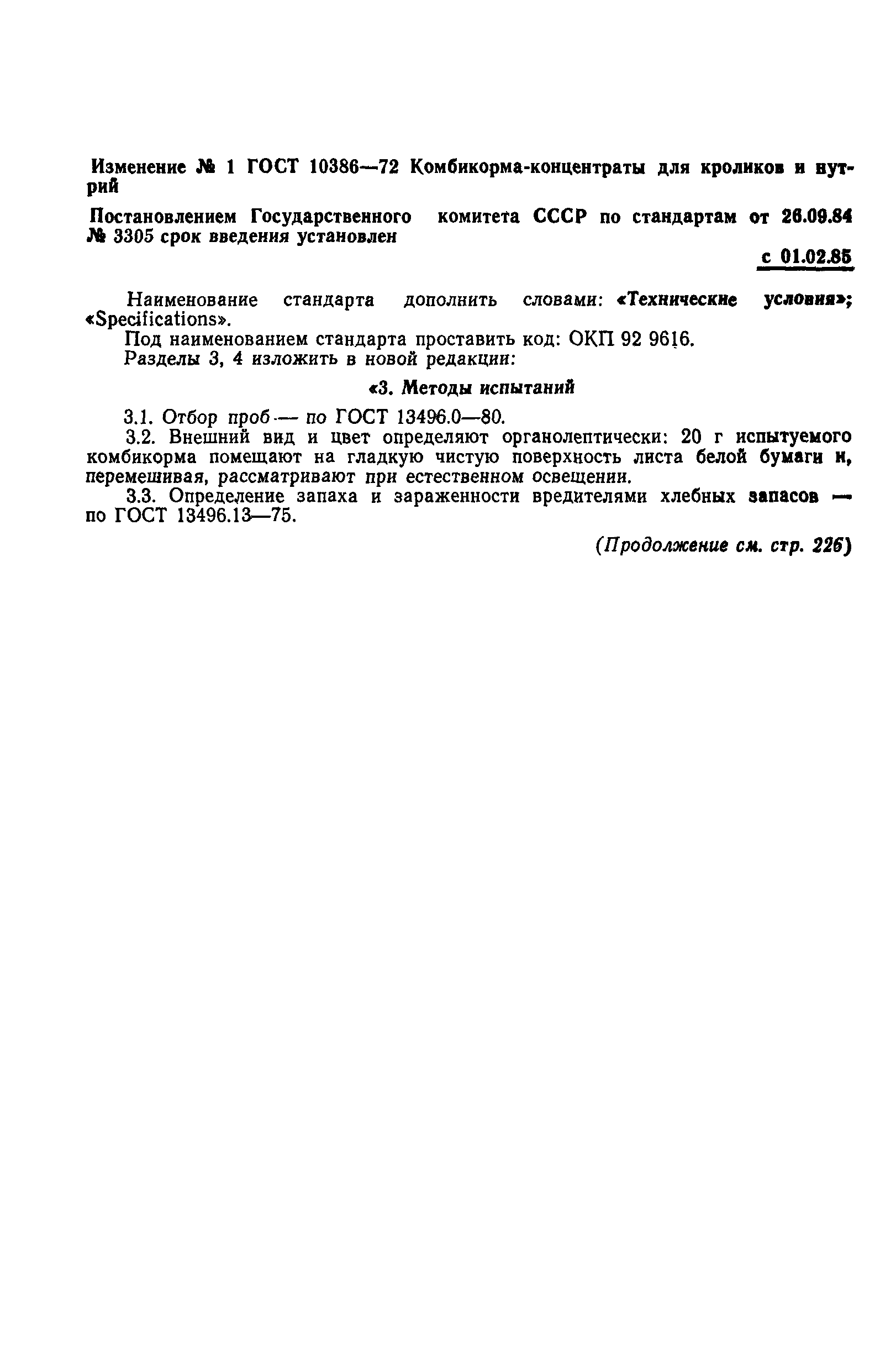 Страница 5 ГОСТ 10386-72