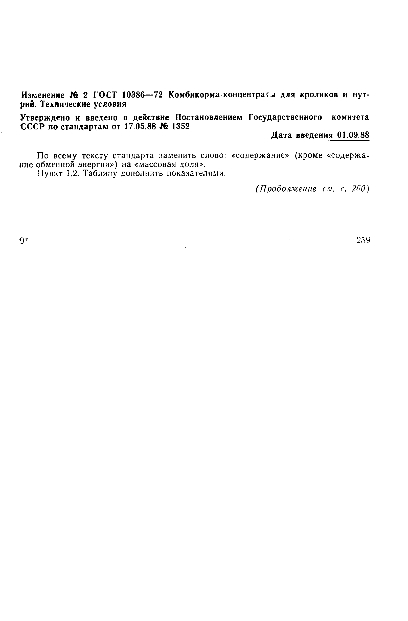 Страница 7 ГОСТ 10386-72