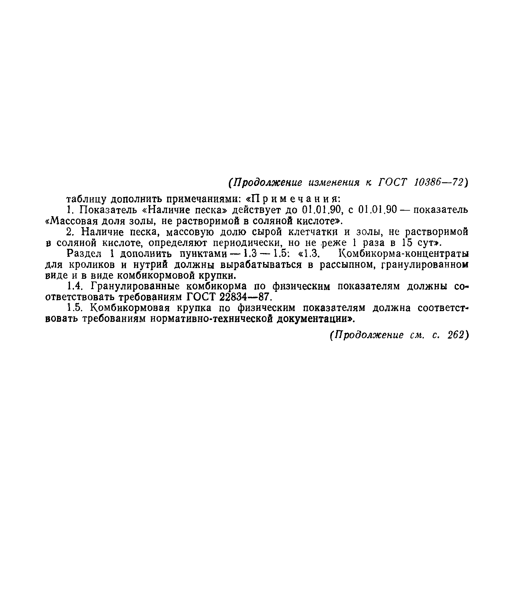 Страница 9 ГОСТ 10386-72