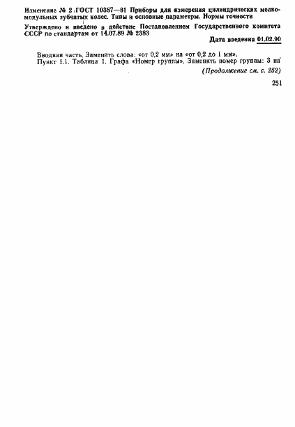 Страница 18 ГОСТ 10387-81