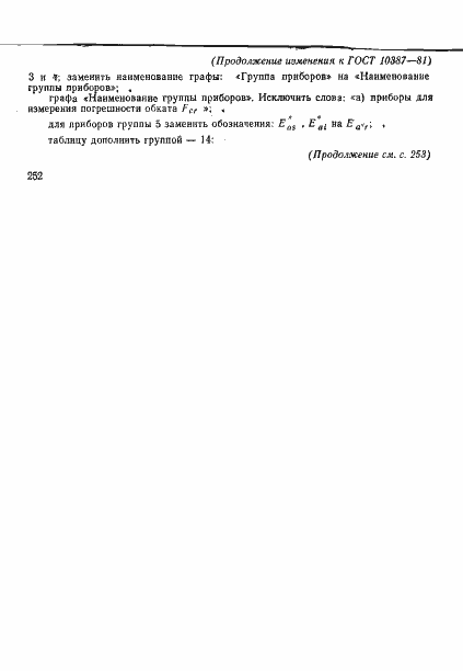 Страница 19 ГОСТ 10387-81