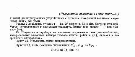 Страница 21 ГОСТ 10387-81