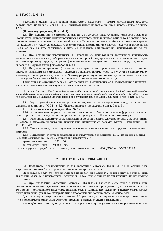 Страница 3 ГОСТ 10390-86