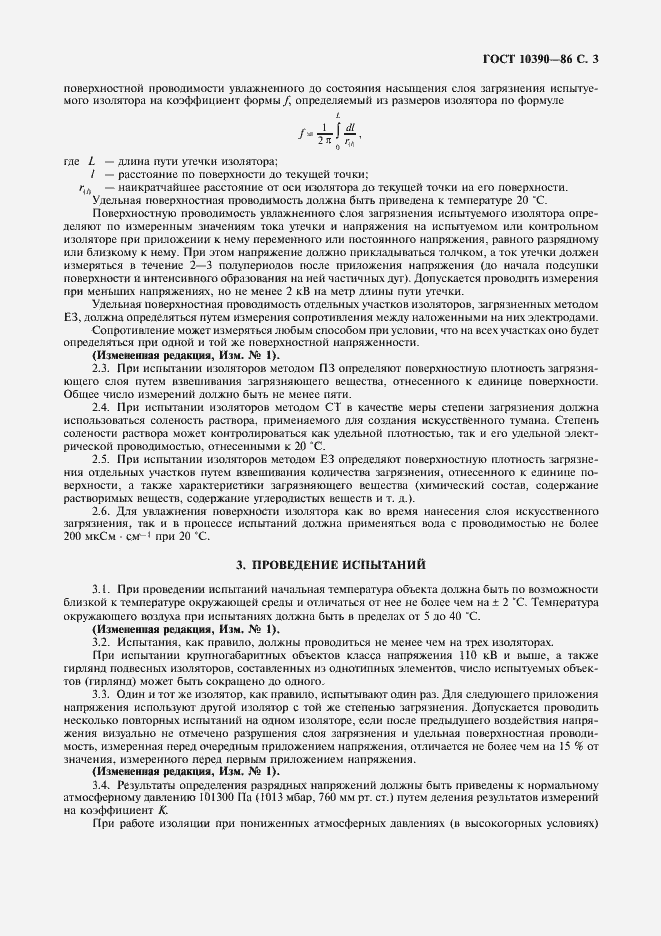 Страница 4 ГОСТ 10390-86