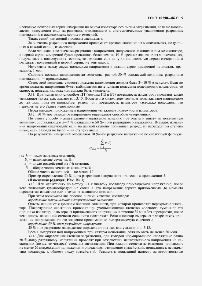 Страница 6 ГОСТ 10390-86