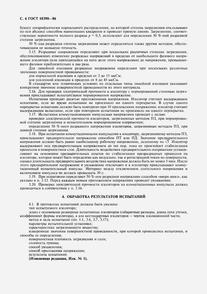 Страница 7 ГОСТ 10390-86