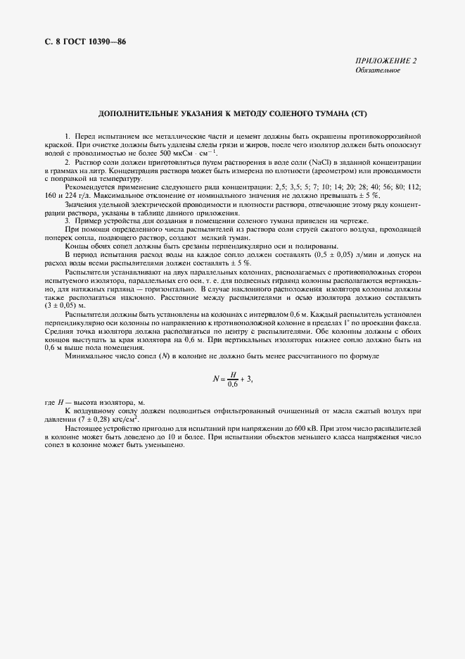 Страница 9 ГОСТ 10390-86