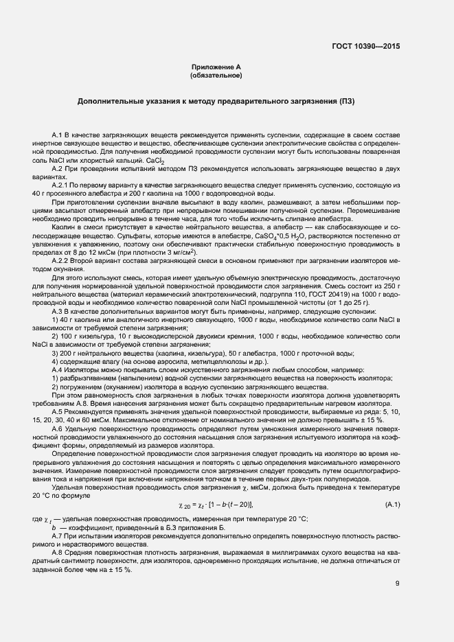 Страница 13 ГОСТ 10390-2015