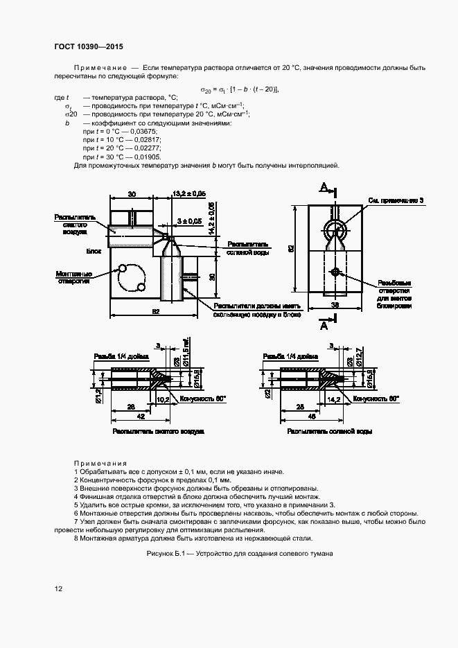 Страница 16 ГОСТ 10390-2015