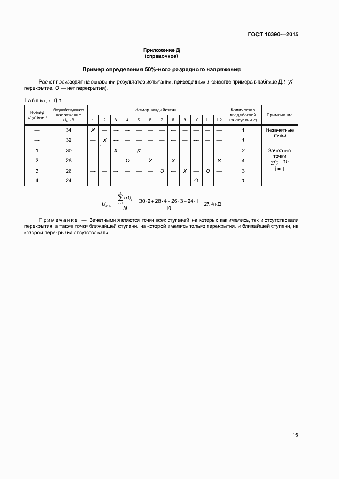 Страница 19 ГОСТ 10390-2015