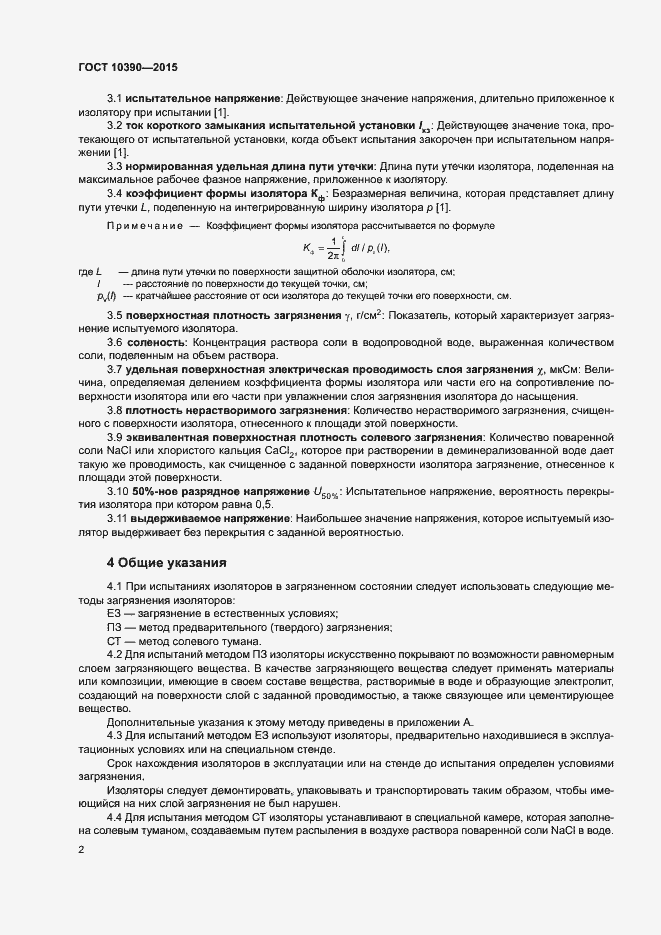 Страница 6 ГОСТ 10390-2015