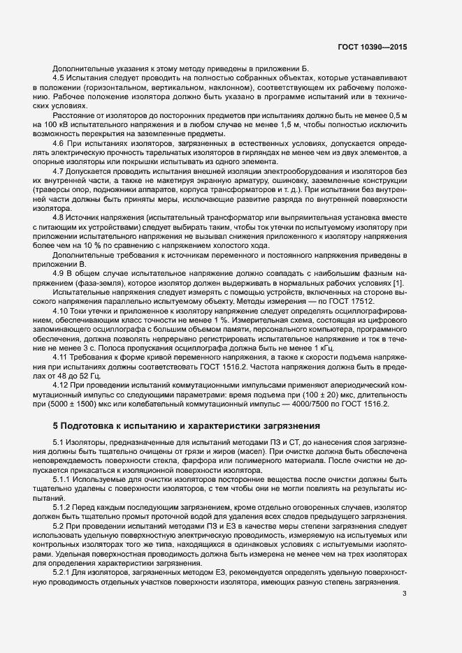 Страница 7 ГОСТ 10390-2015