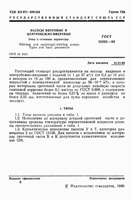 Страница 3 ГОСТ 10392-89