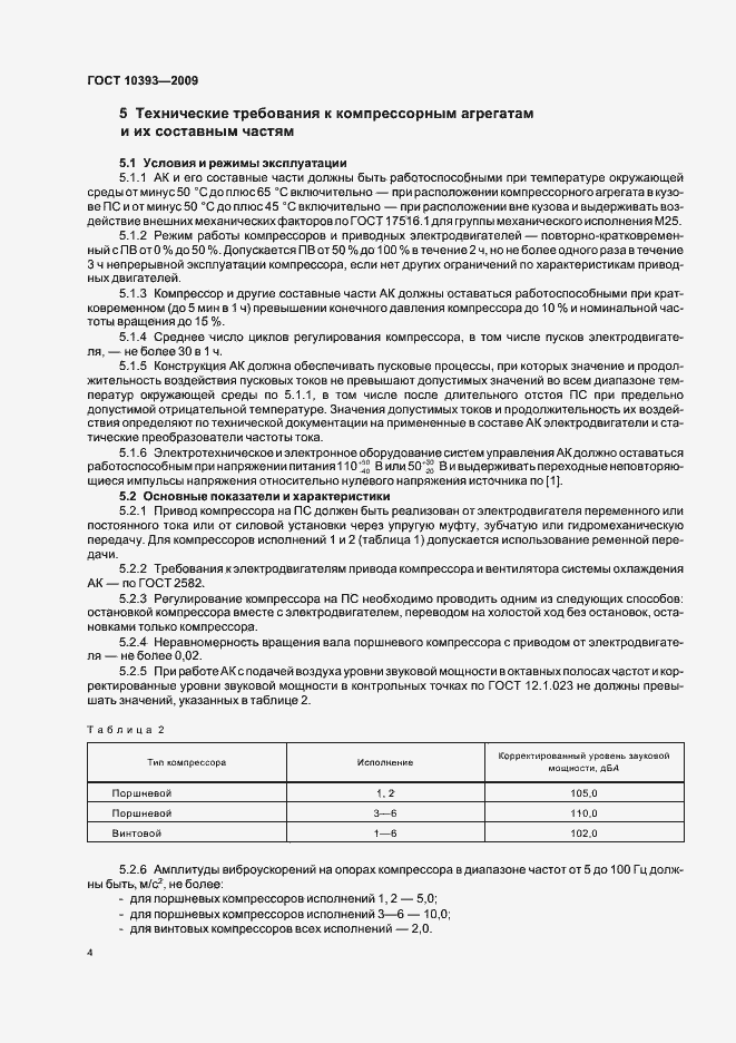 Страница 6 ГОСТ 10393-2009