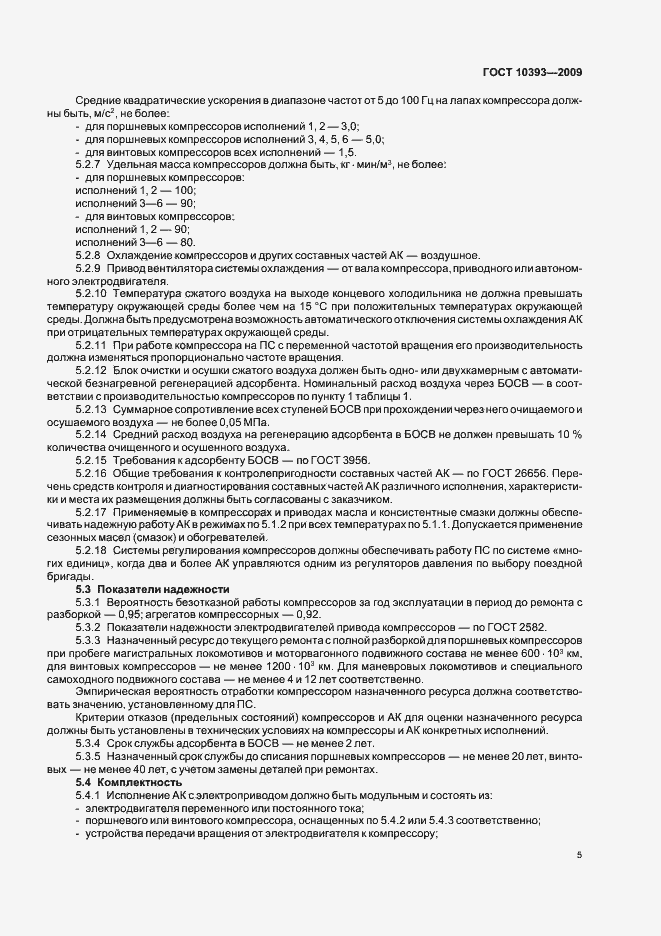 Страница 7 ГОСТ 10393-2009