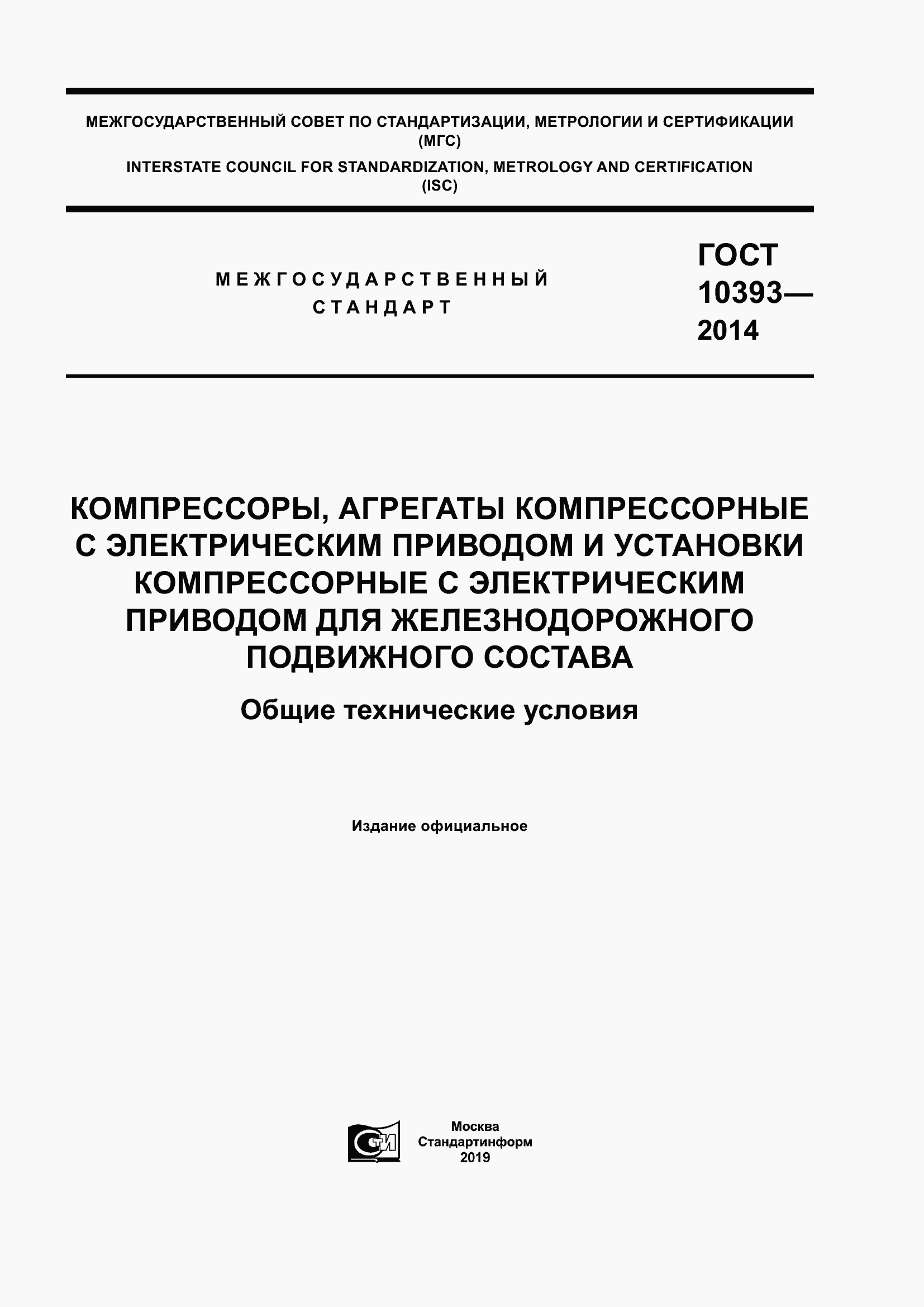 Страница 1 ГОСТ 10393-2014