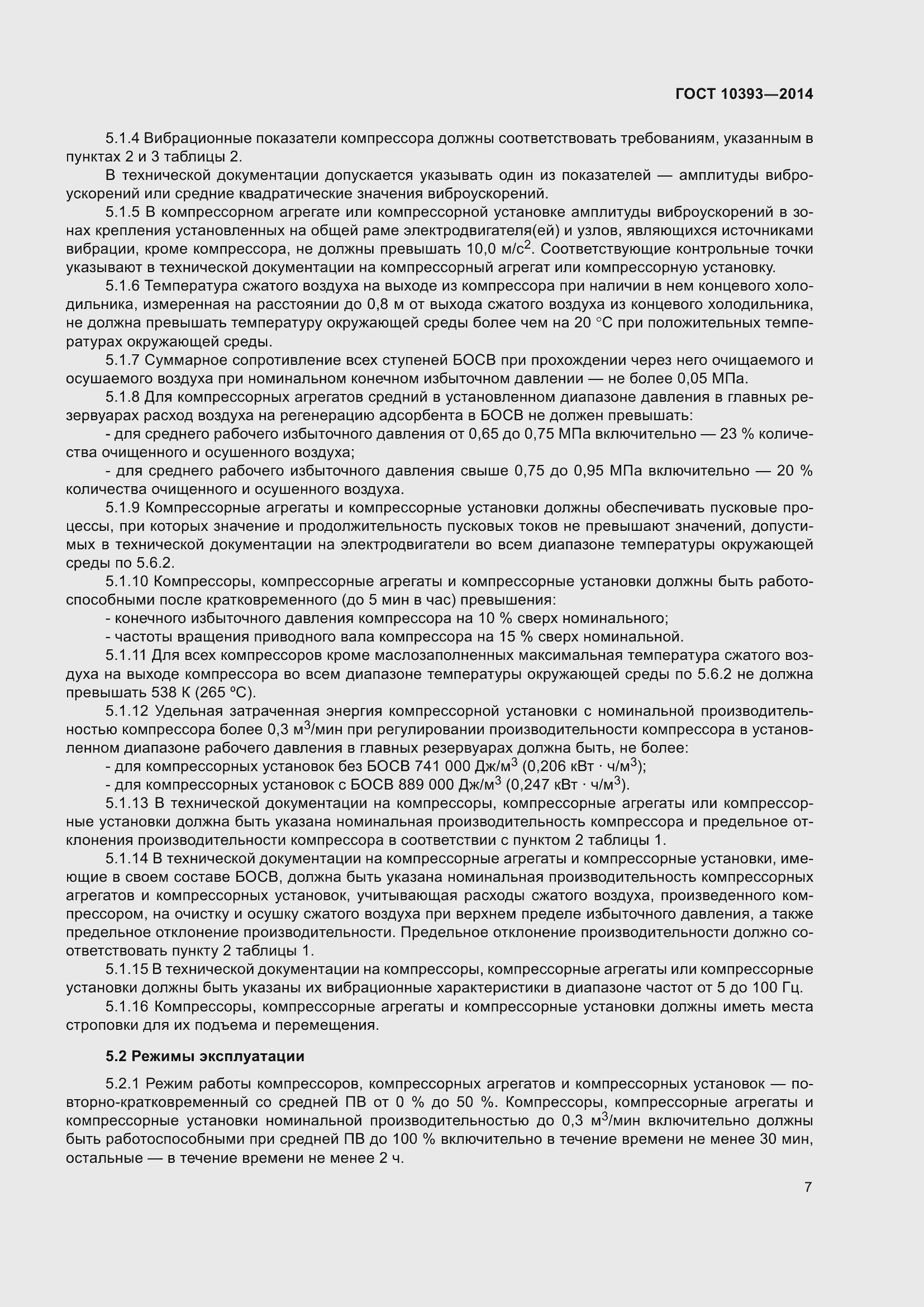 Страница 11 ГОСТ 10393-2014