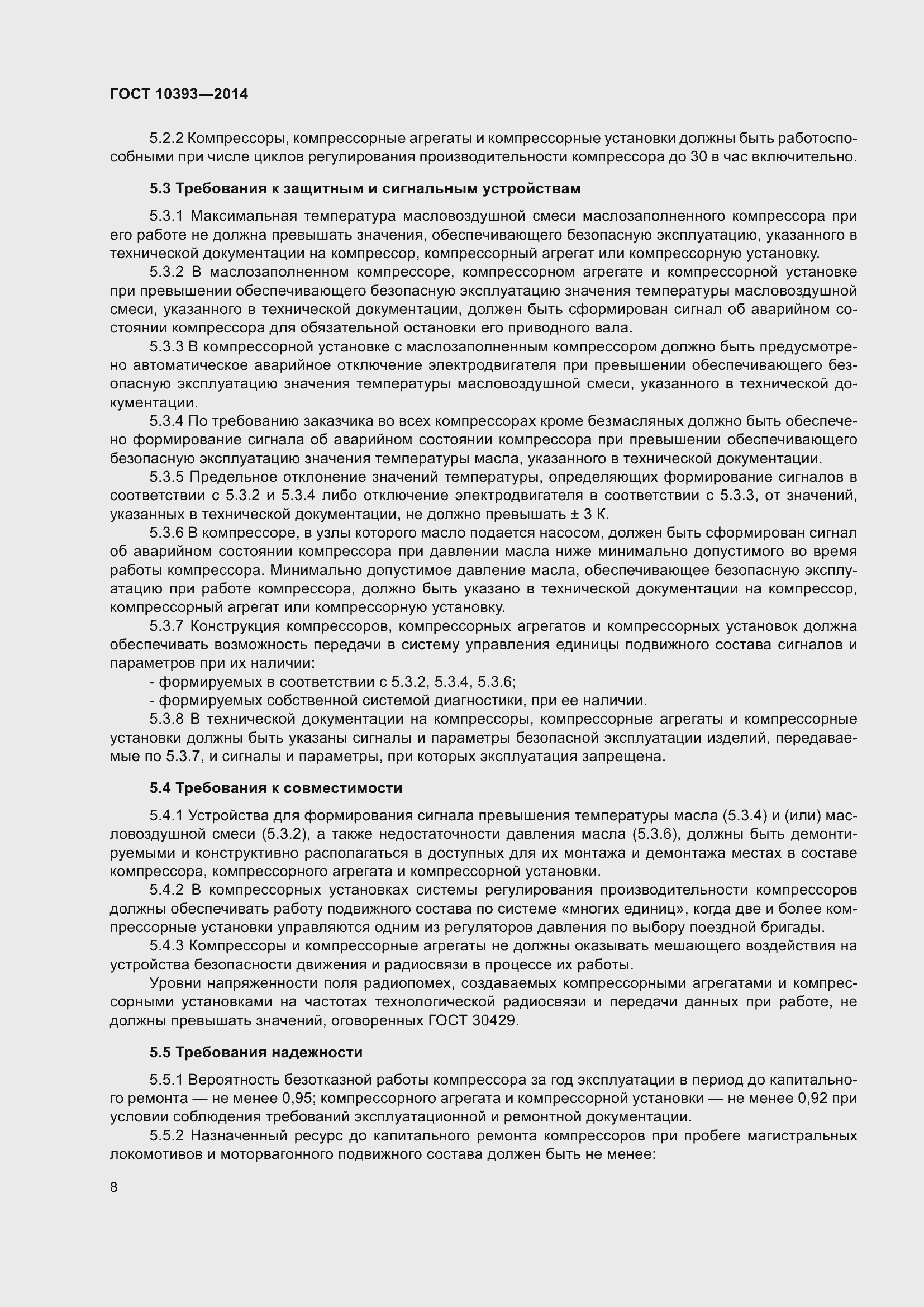 Страница 12 ГОСТ 10393-2014