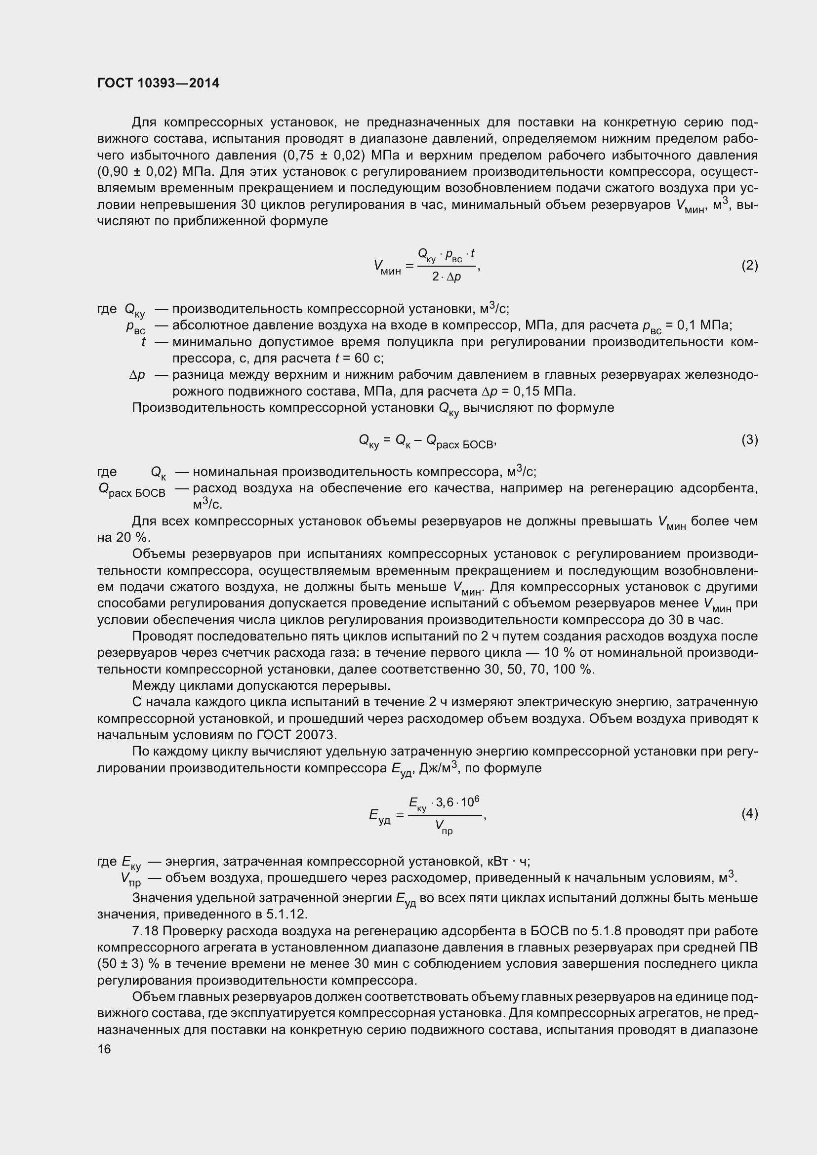 Страница 20 ГОСТ 10393-2014
