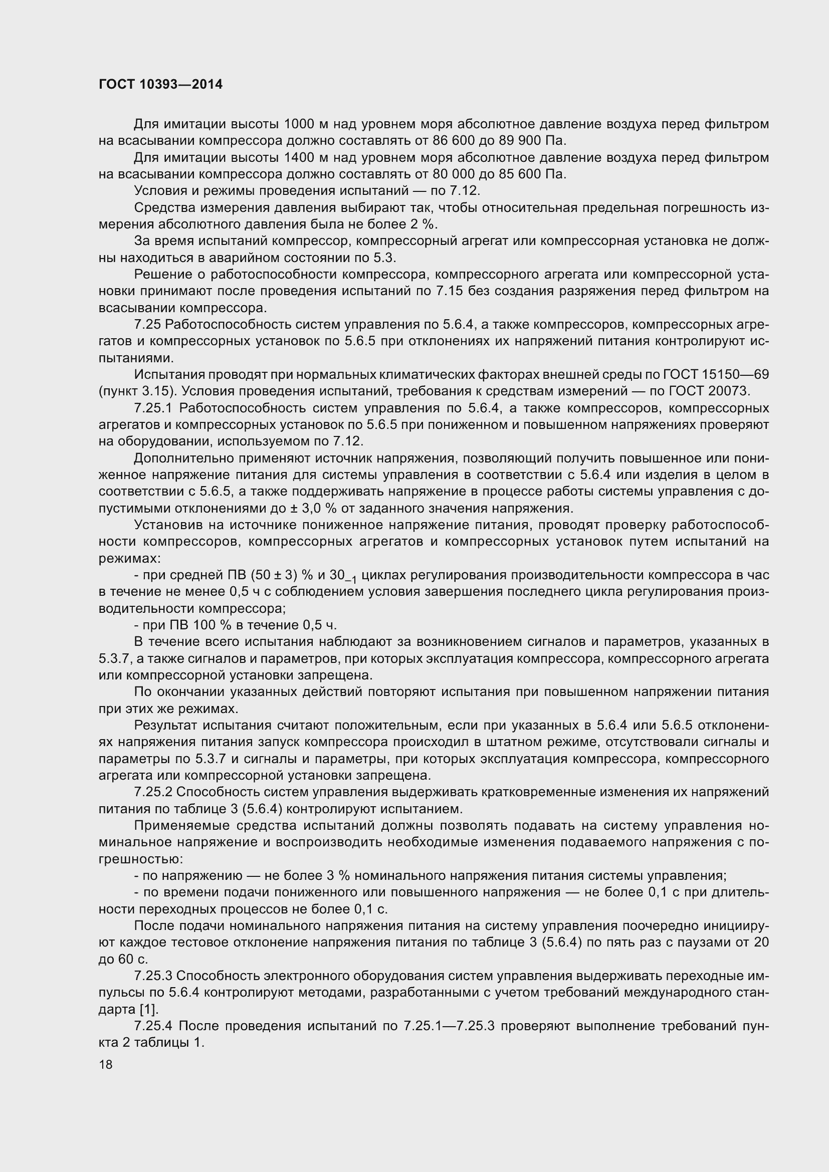 Страница 22 ГОСТ 10393-2014