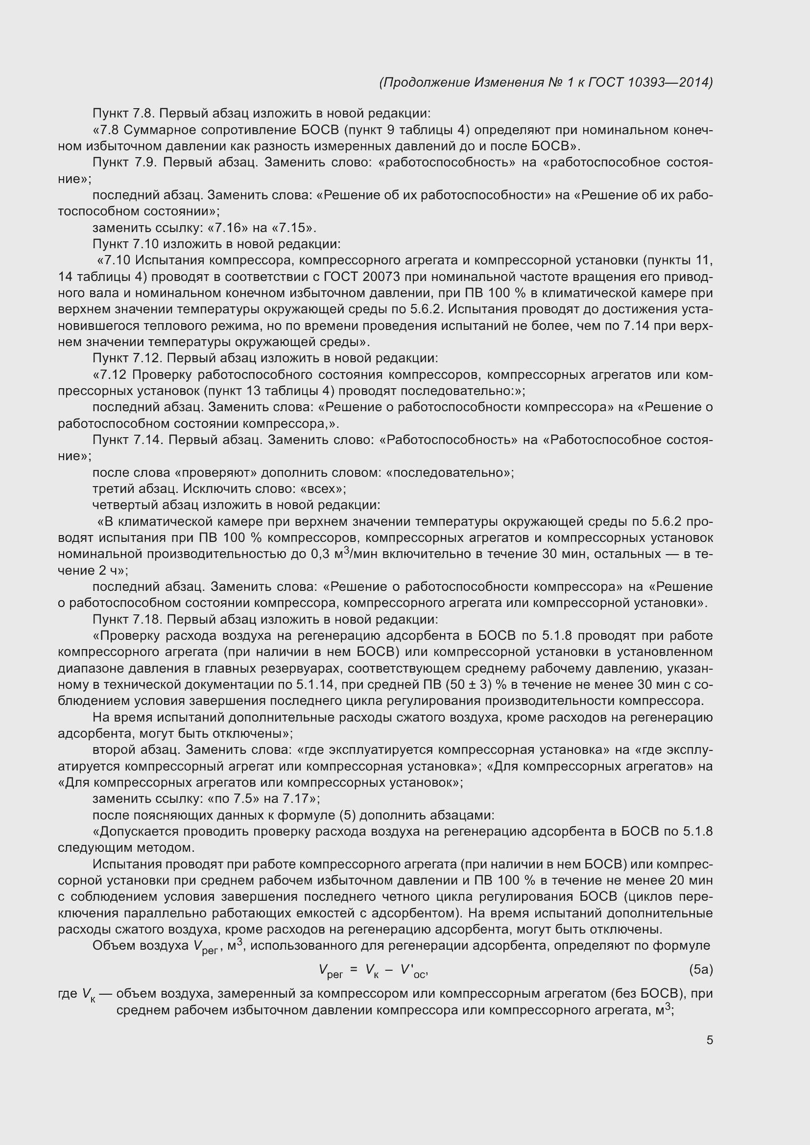 Страница 32 ГОСТ 10393-2014