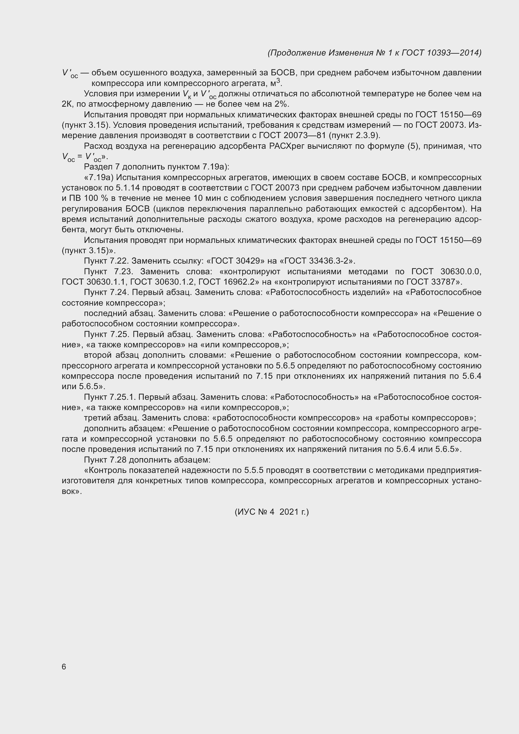 Страница 33 ГОСТ 10393-2014