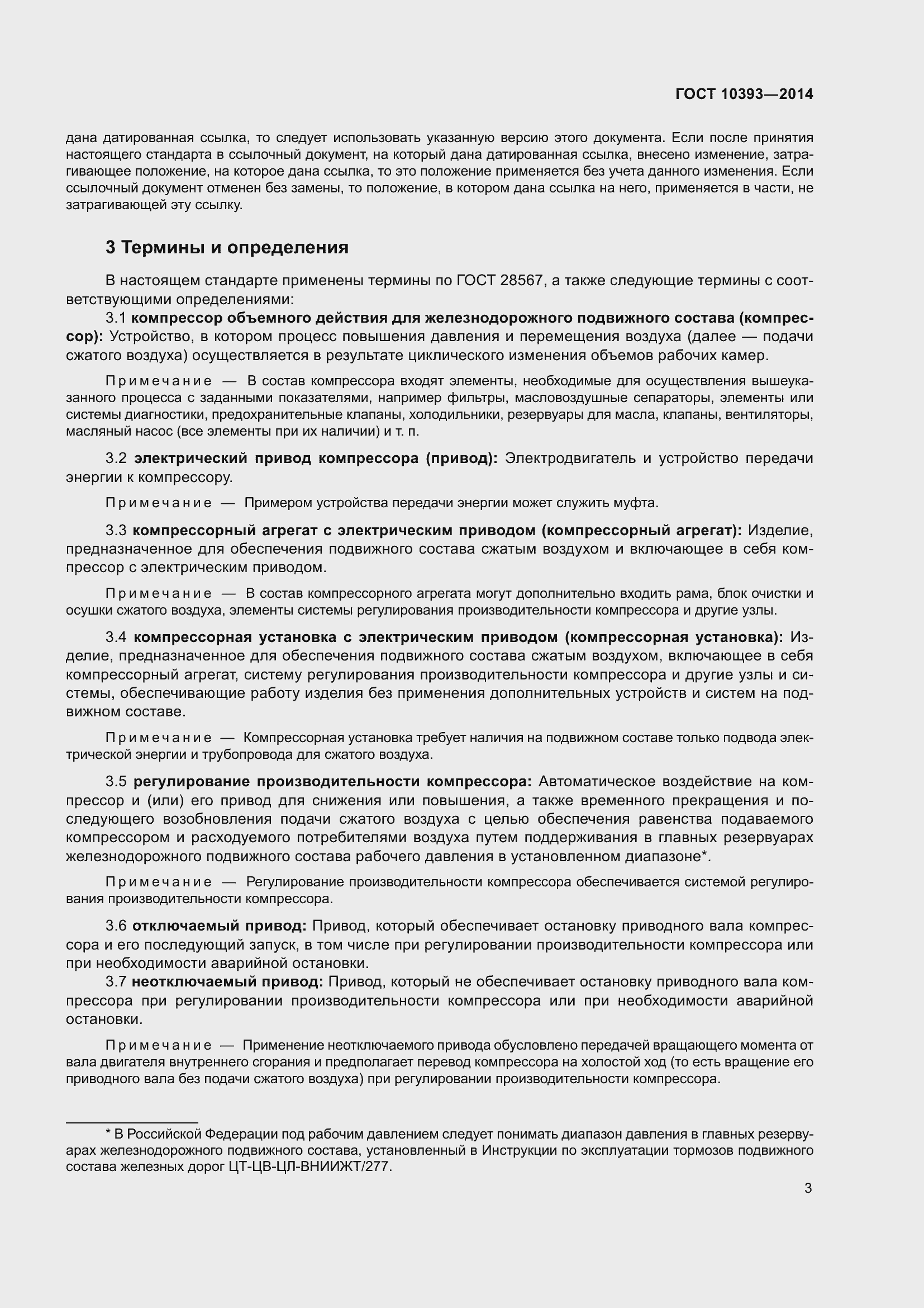 Страница 7 ГОСТ 10393-2014