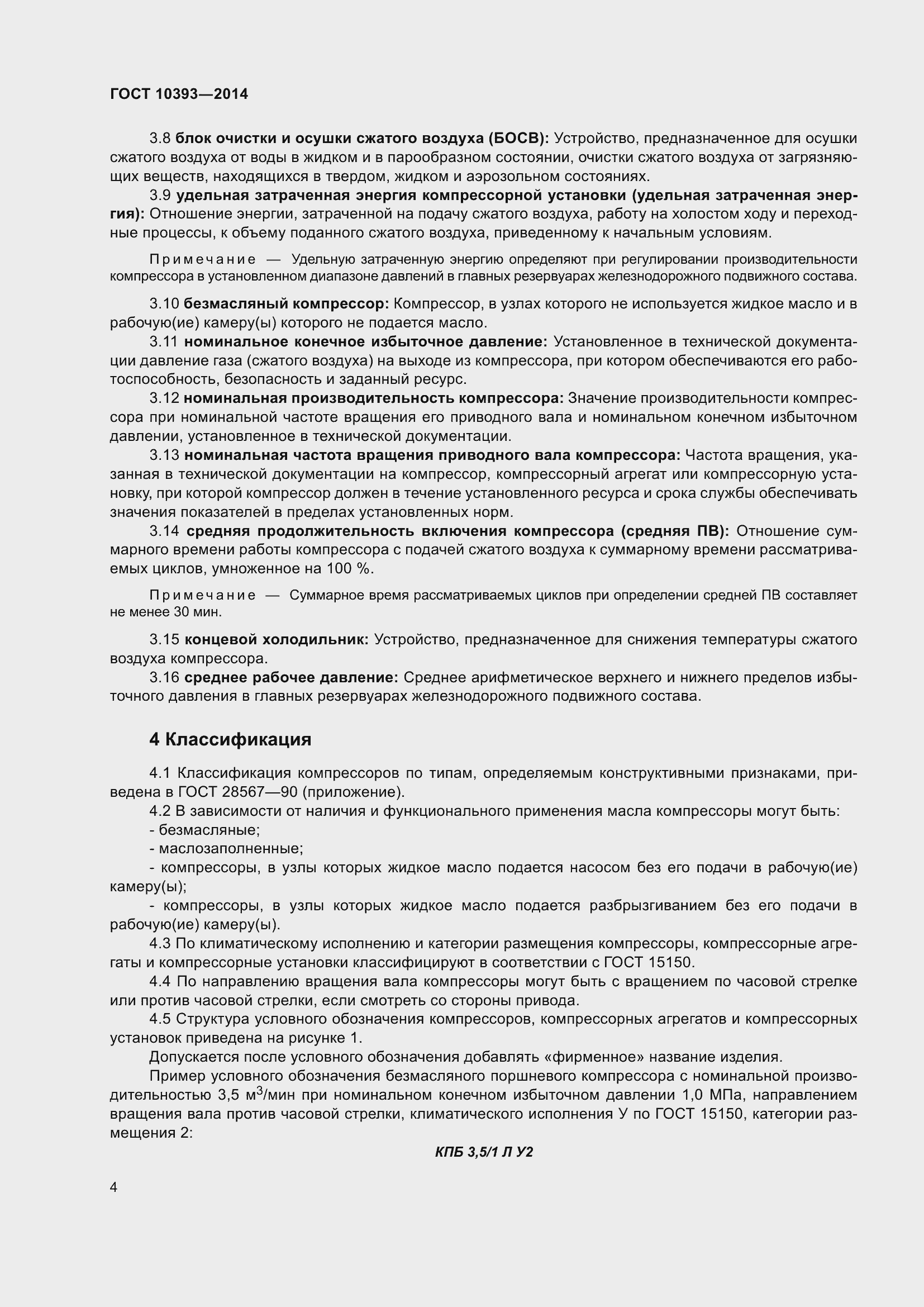 Страница 8 ГОСТ 10393-2014