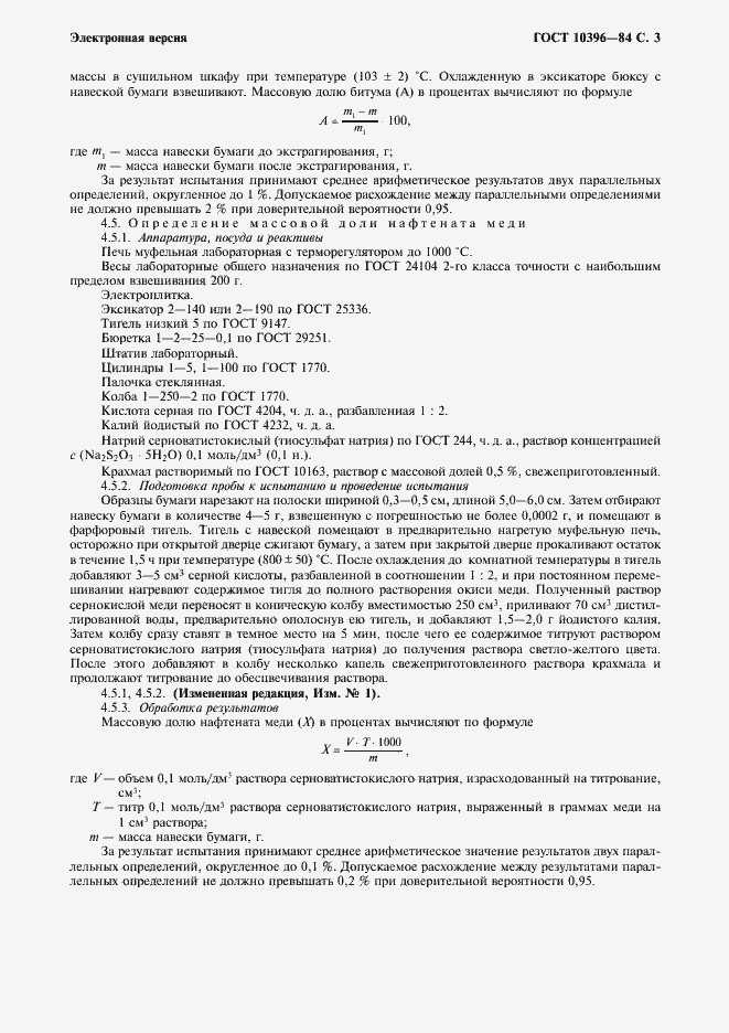 Страница 4 ГОСТ 10396-84