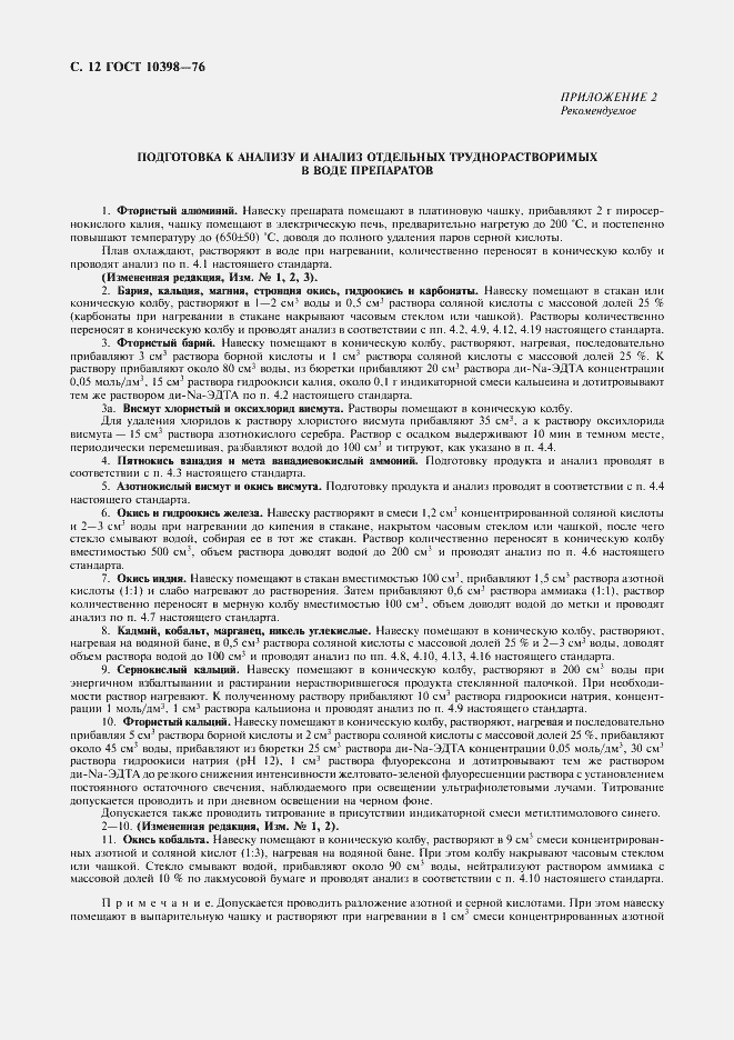 Страница 13 ГОСТ 10398-76