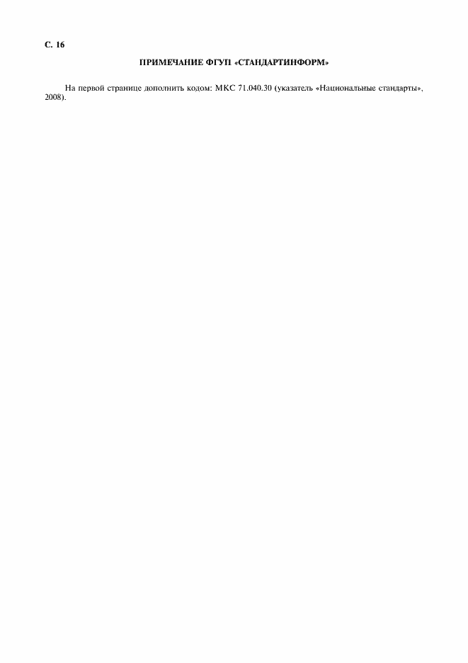 Страница 17 ГОСТ 10398-76