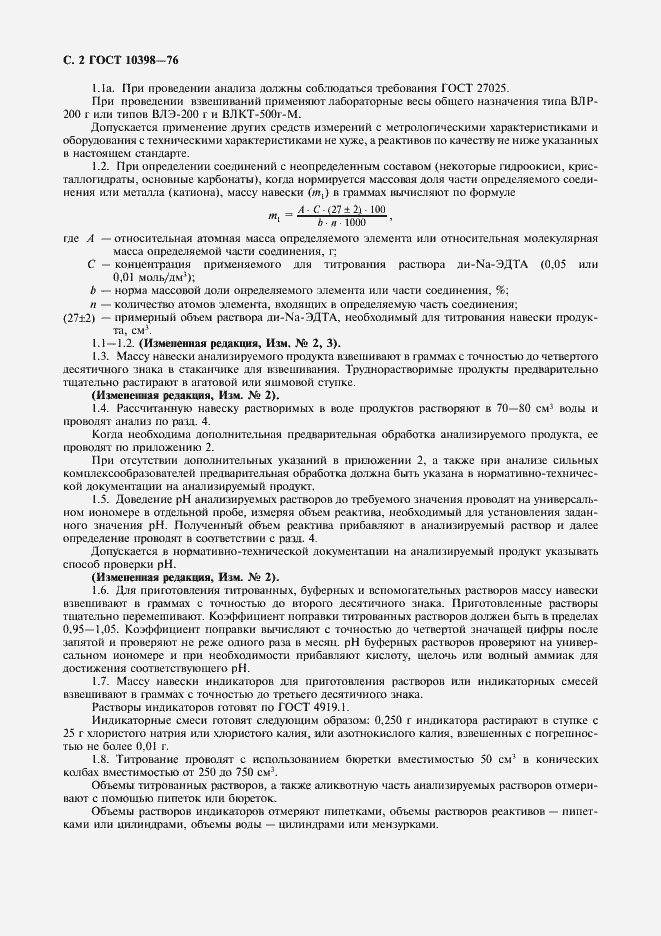 Страница 3 ГОСТ 10398-76