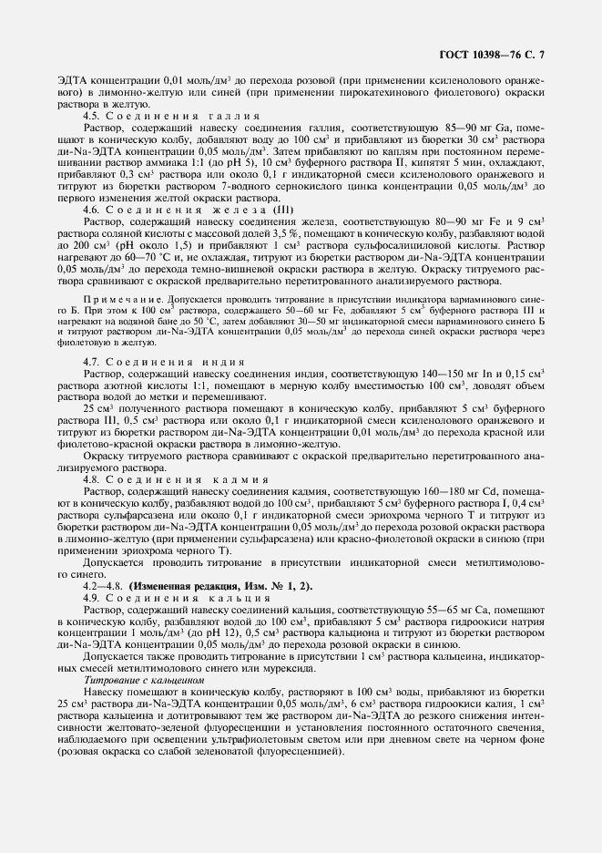 Страница 8 ГОСТ 10398-76
