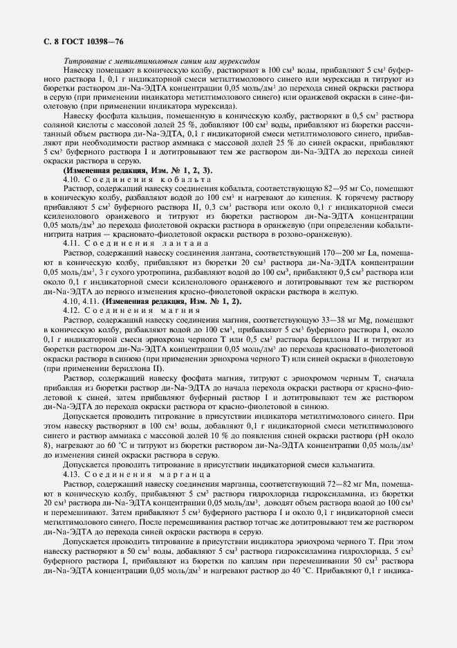 Страница 9 ГОСТ 10398-76